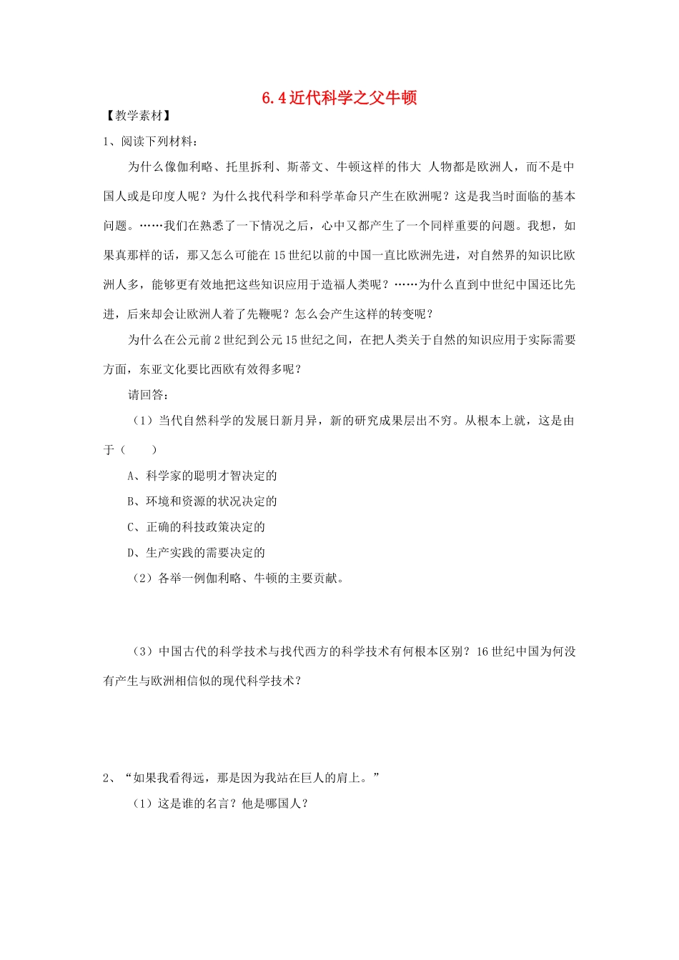 高中历史 第6单元 杰出的科学家 第4课 近代科学之父牛顿素材 新人教版选修4-新人教版高二选修4历史素材_第1页