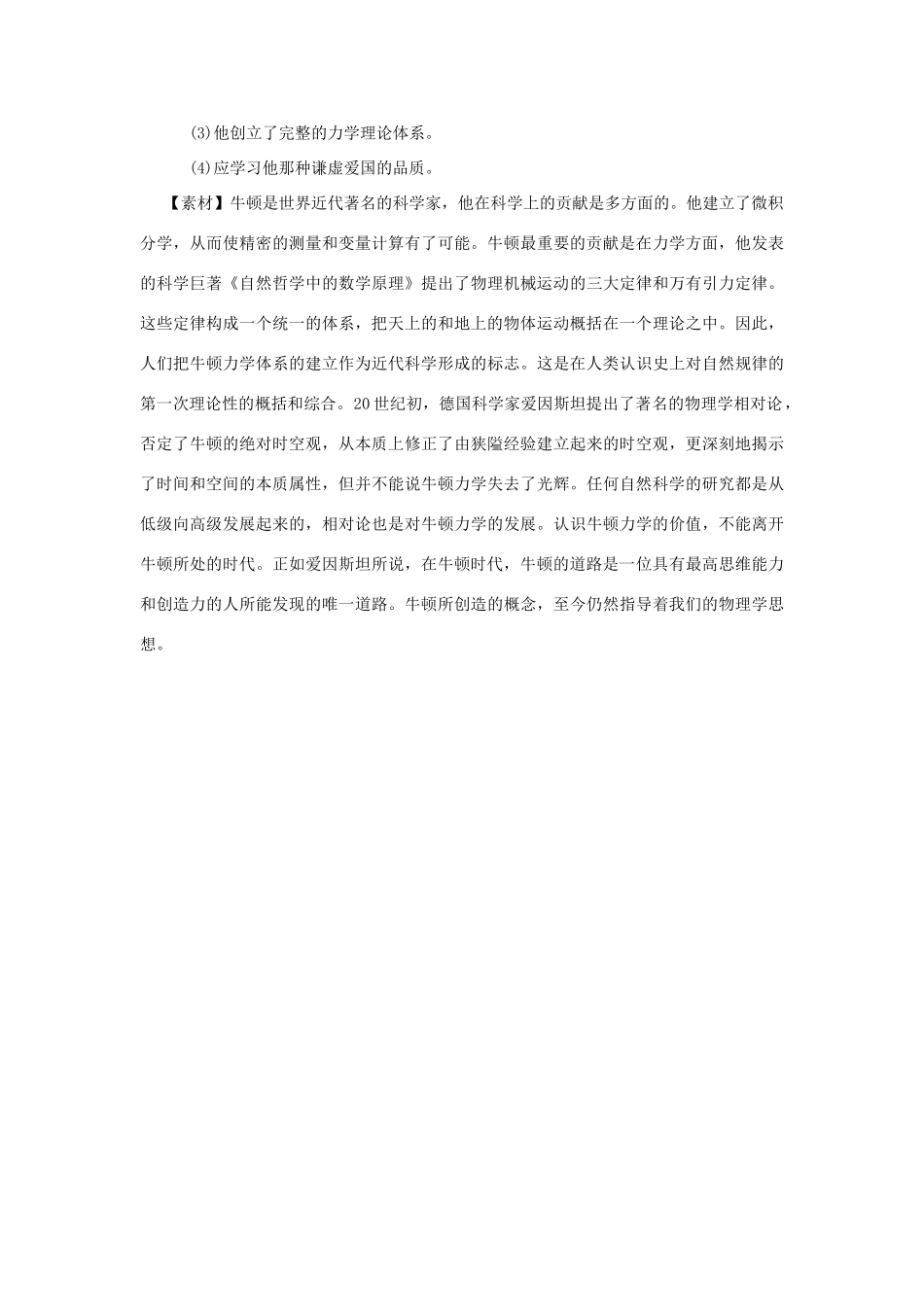 高中历史 第6单元 杰出的科学家 第4课 近代科学之父牛顿素材 新人教版选修4-新人教版高二选修4历史素材_第3页
