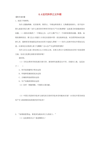 高中历史 第6单元 杰出的科学家 第4课 近代科学之父牛顿素材 新人教版选修4-新人教版高二选修4历史素材