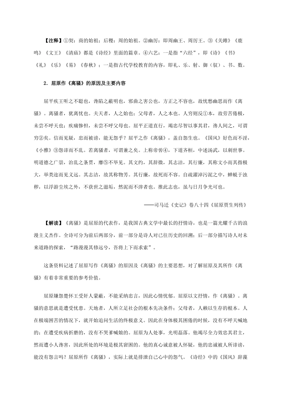高中历史 第三单元 第9课 辉煌灿烂的文学材料解析 新人教版必修3-新人教版高二必修3历史素材_第2页