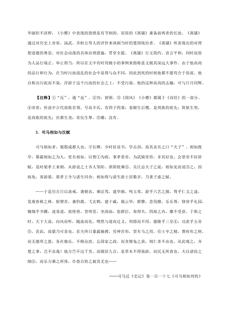 高中历史 第三单元 第9课 辉煌灿烂的文学材料解析 新人教版必修3-新人教版高二必修3历史素材_第3页