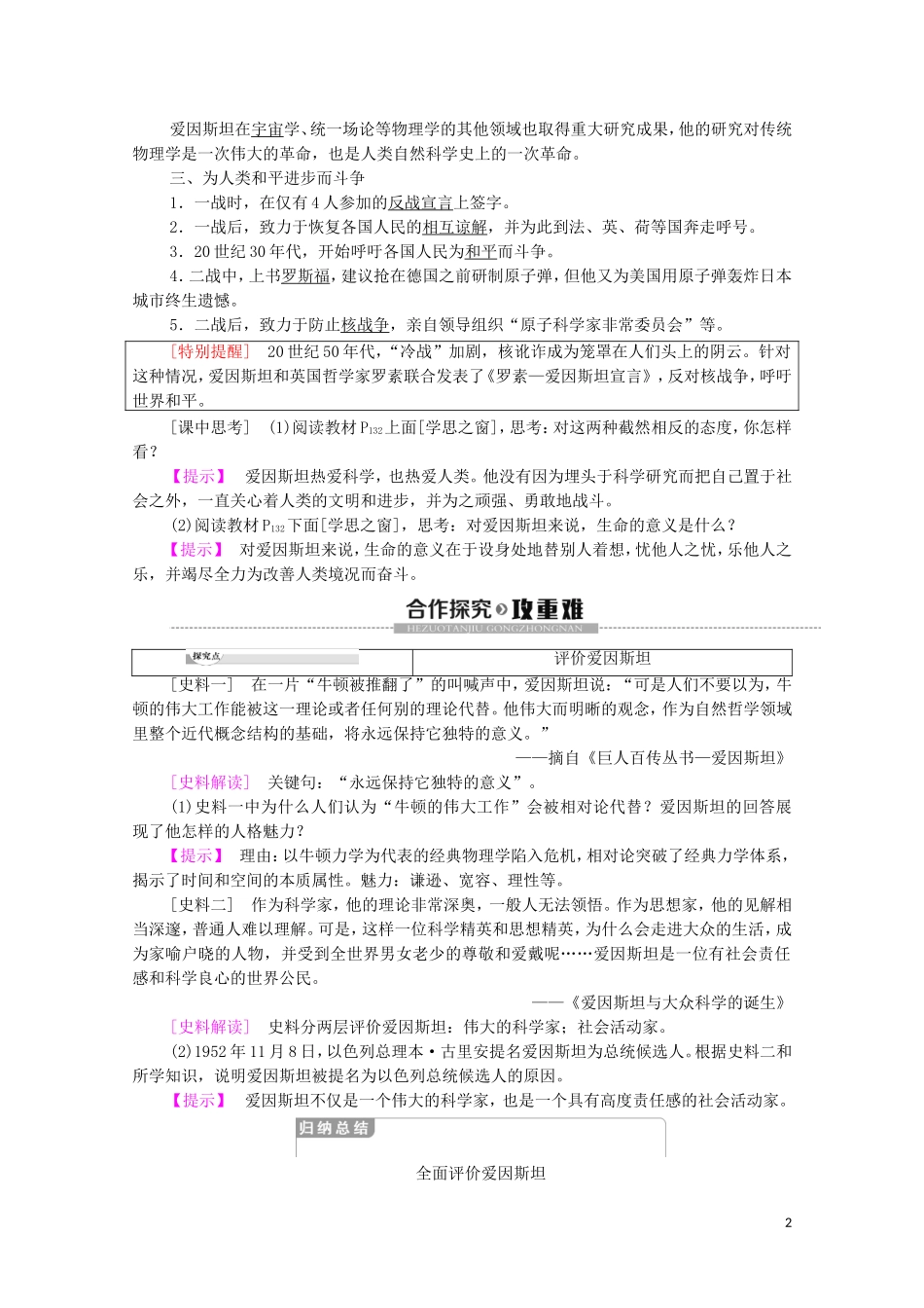 高中历史 第6单元 杰出的科学家 第5课 20世纪的科学伟人爱因斯坦教学案（含解析）新人教版选修4-新人教版高二选修4历史教学案_第2页