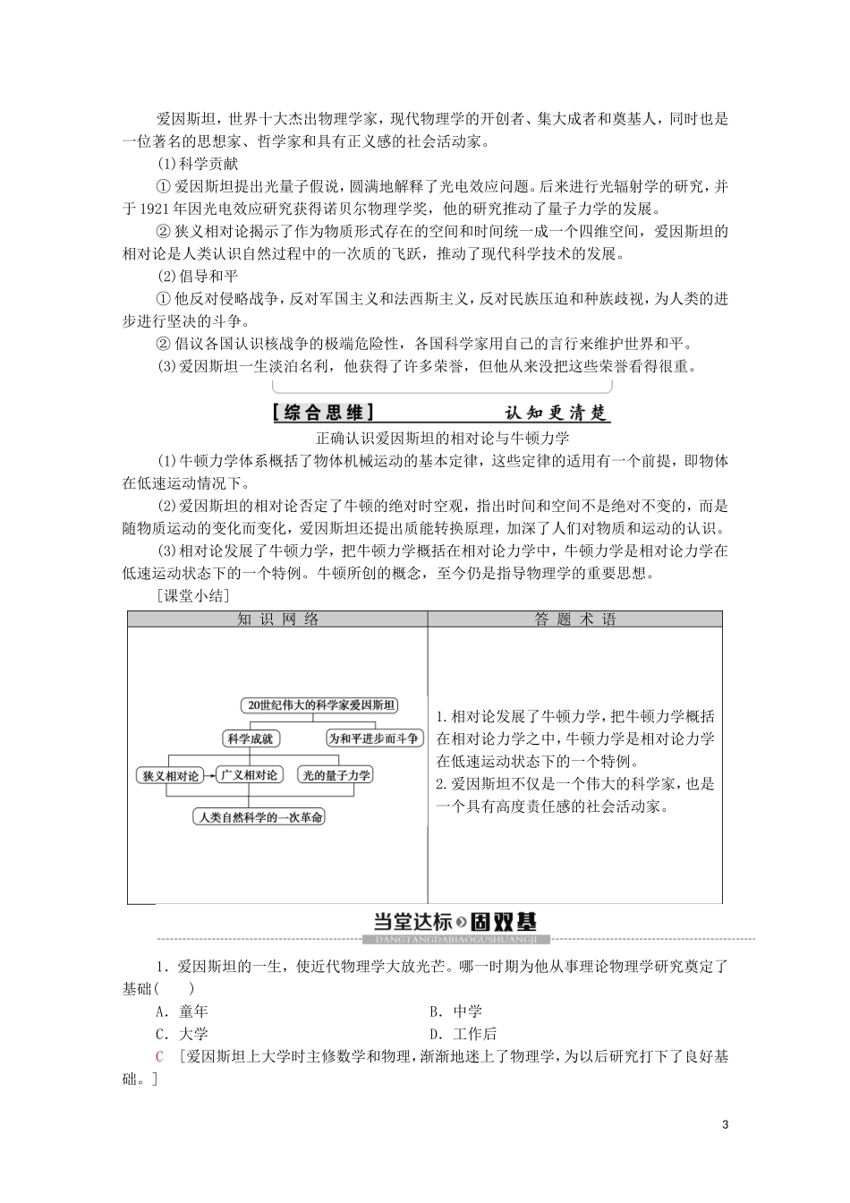 高中历史 第6单元 杰出的科学家 第5课 20世纪的科学伟人爱因斯坦教学案（含解析）新人教版选修4-新人教版高二选修4历史教学案_第3页