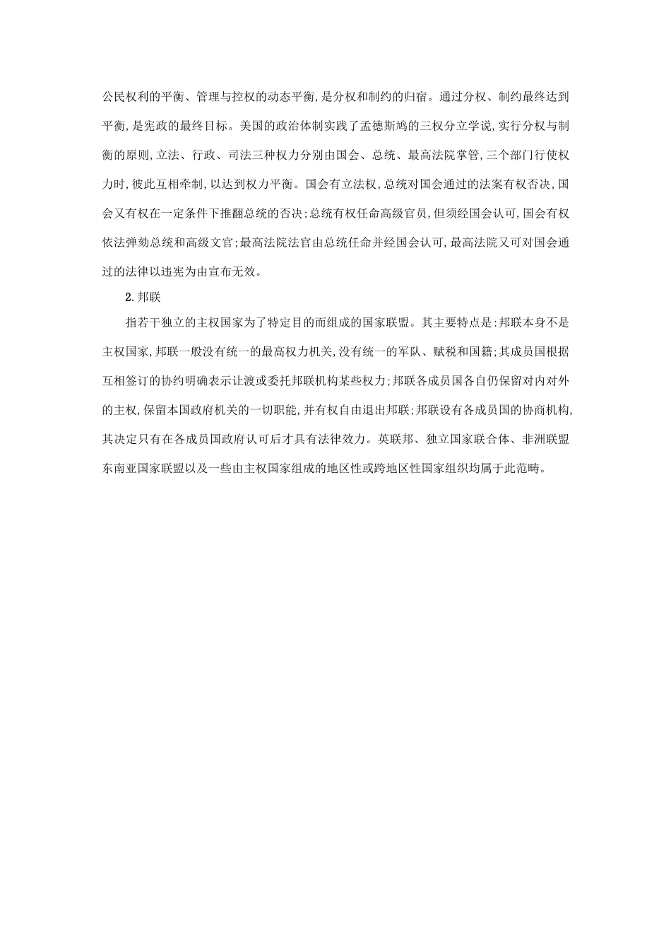 高中历史 第9课 北美大陆上的新体制教学素材 岳麓版必修1-岳麓版高一必修1历史素材_第2页