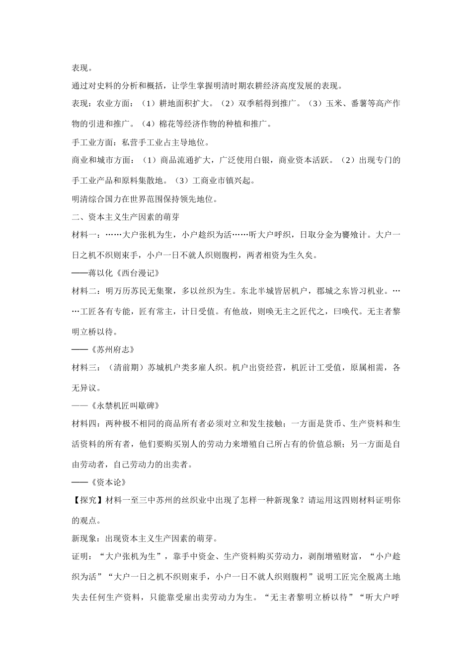 高中历史 第一单元 中国古代的农耕经济第6节《近代前夜的发展与迟滞》导学案1 岳麓版必修2_第2页