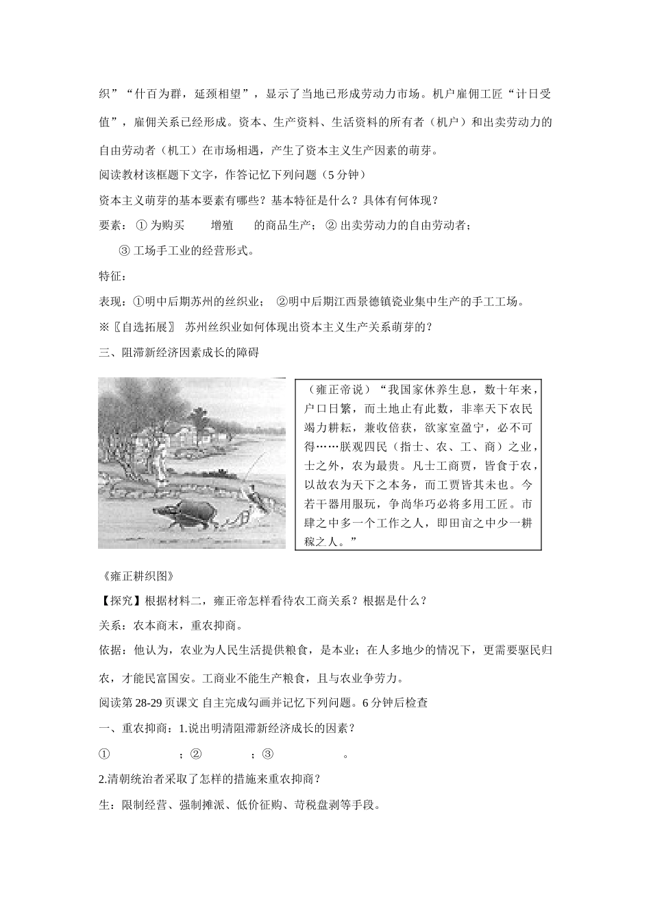 高中历史 第一单元 中国古代的农耕经济第6节《近代前夜的发展与迟滞》导学案1 岳麓版必修2_第3页