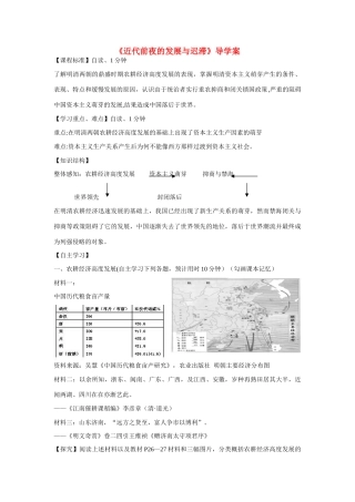 高中历史 第一单元 中国古代的农耕经济第6节《近代前夜的发展与迟滞》导学案1 岳麓版必修2
