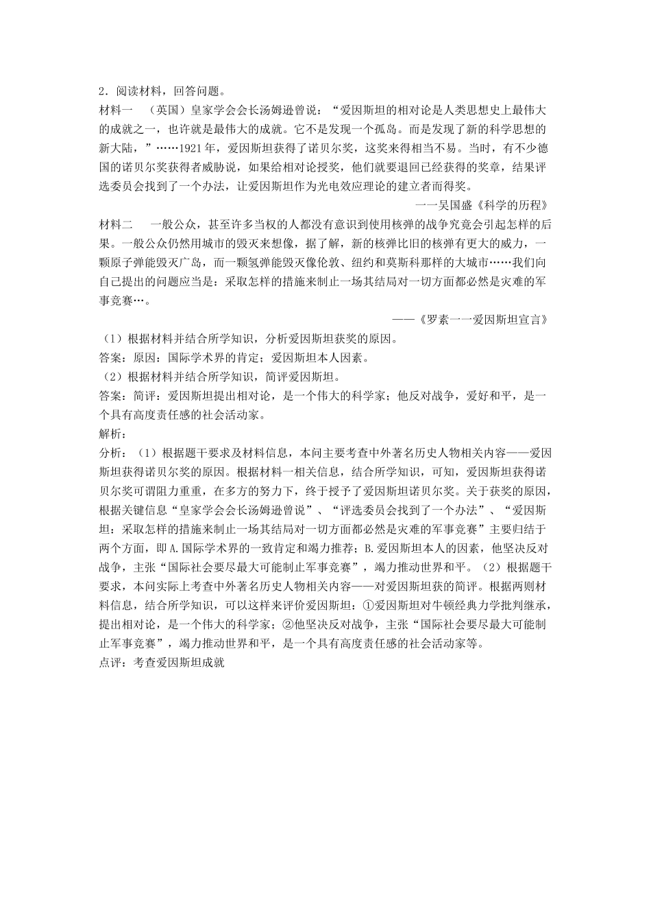 高中历史 第6单元 杰出的科学家 第5课 20世纪的科学伟人爱因斯坦素材 新人教版选修4-新人教版高二选修4历史素材_第2页