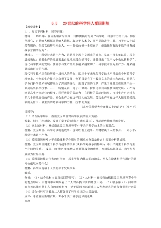 高中历史 第6单元 杰出的科学家 第5课 20世纪的科学伟人爱因斯坦素材 新人教版选修4-新人教版高二选修4历史素材