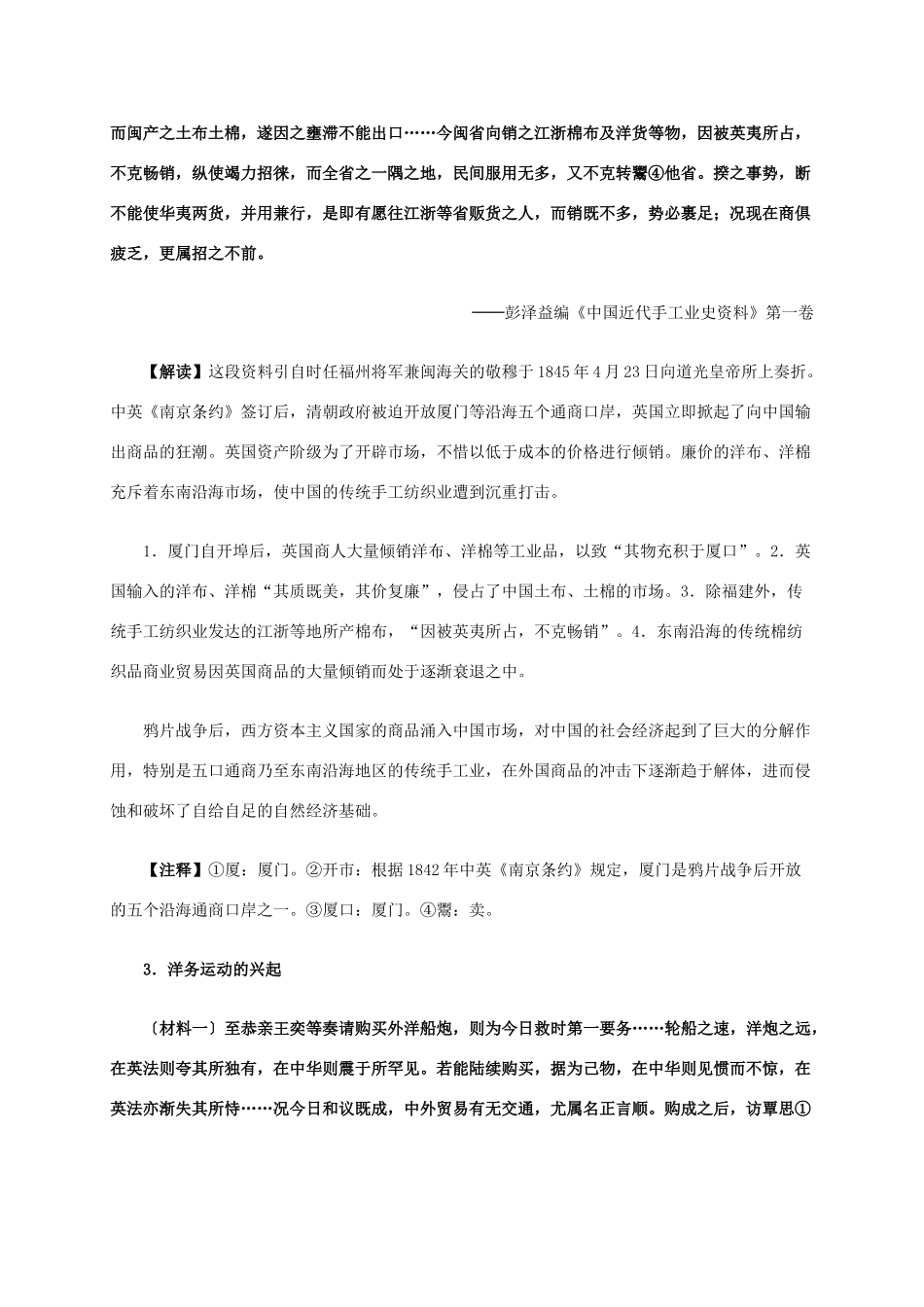 高中历史 第三单元 第9课 近代中国经济结构的变动材料解析 新人教版必修2-新人教版高一必修2历史素材_第2页