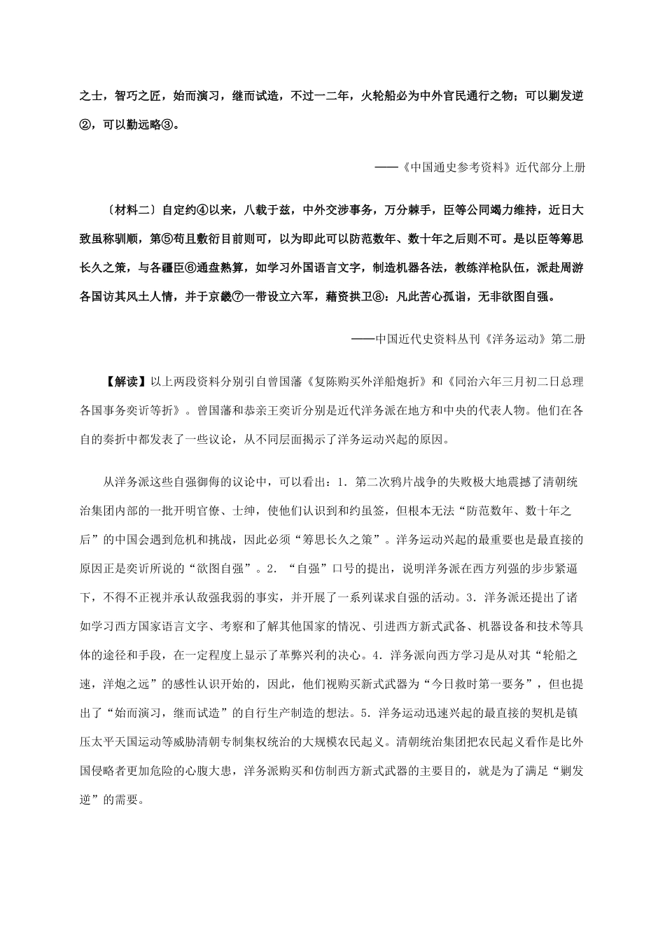 高中历史 第三单元 第9课 近代中国经济结构的变动材料解析 新人教版必修2-新人教版高一必修2历史素材_第3页