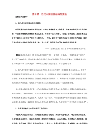 高中历史 第三单元 第9课 近代中国经济结构的变动材料解析 新人教版必修2-新人教版高一必修2历史素材