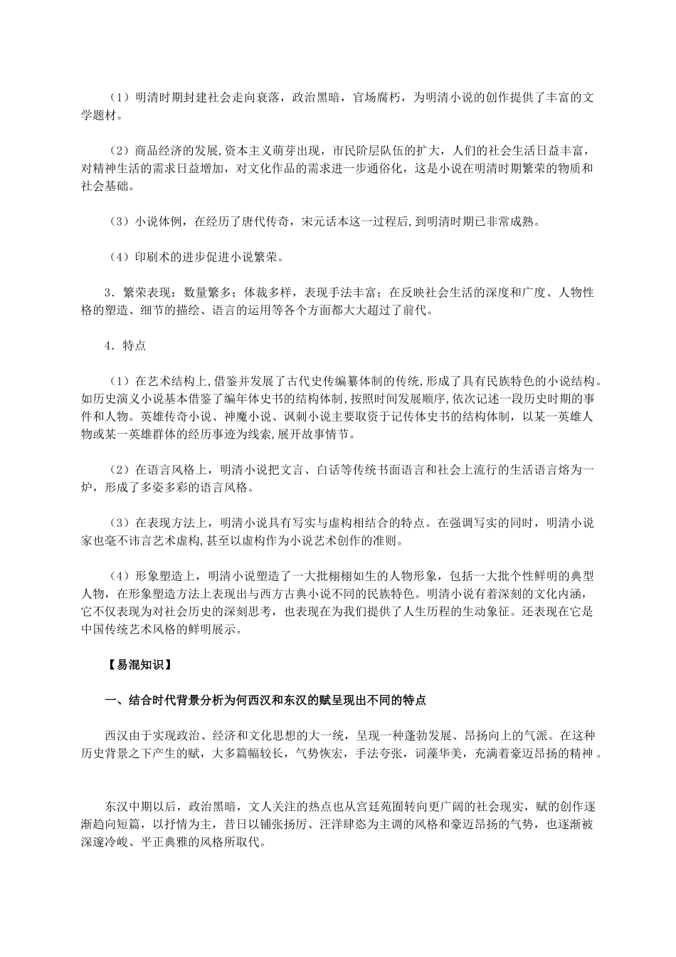 高中历史 第三单元 第9课《辉煌灿烂的文学》新人教版必修3-新人教版高二必修3历史素材_第3页