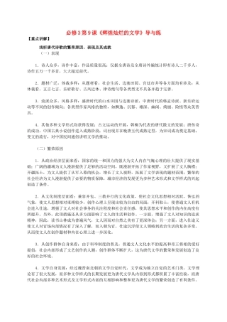 高中历史 第三单元 第9课《辉煌灿烂的文学》新人教版必修3-新人教版高二必修3历史素材