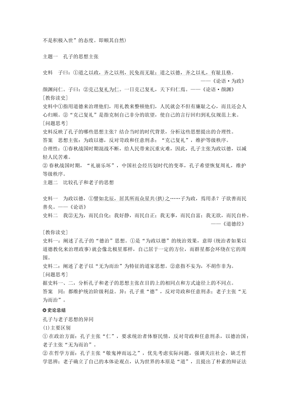 高中历史 第一单元 中国古代的思想与科技 第1课 孔子与老子教学案 岳麓版必修3-岳麓版高一必修3历史教学案_第3页