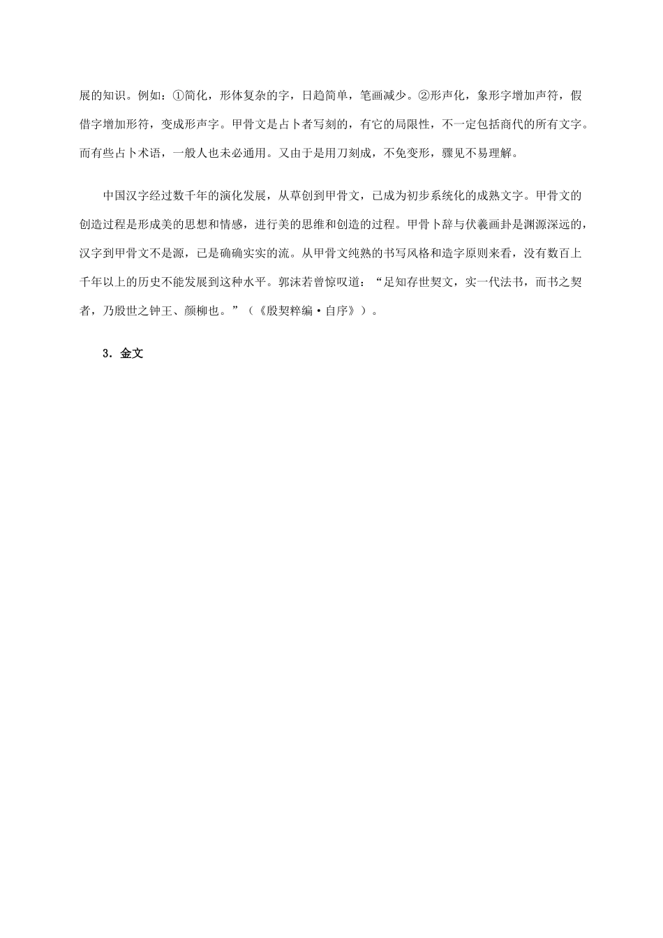 高中历史 第三单元 第10课 充满魅力的书画和戏曲艺术材料解析 新人教版必修3-新人教版高二必修3历史素材_第3页