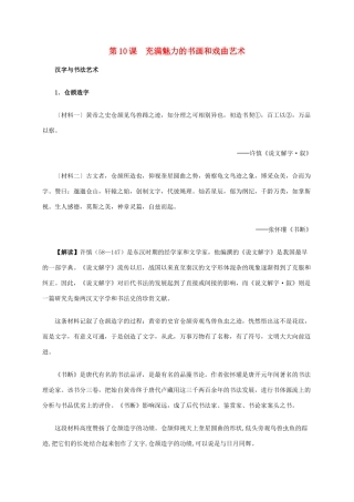 高中历史 第三单元 第10课 充满魅力的书画和戏曲艺术材料解析 新人教版必修3-新人教版高二必修3历史素材