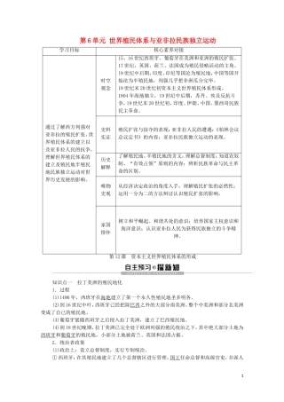 高中历史 第6单元 世界殖民体系与亚非拉民族独立运动 第12课 资本主义世界殖民体系的形成教学案 新人教版必修《中外历史纲要下》-新人教版高一必修历史教学案