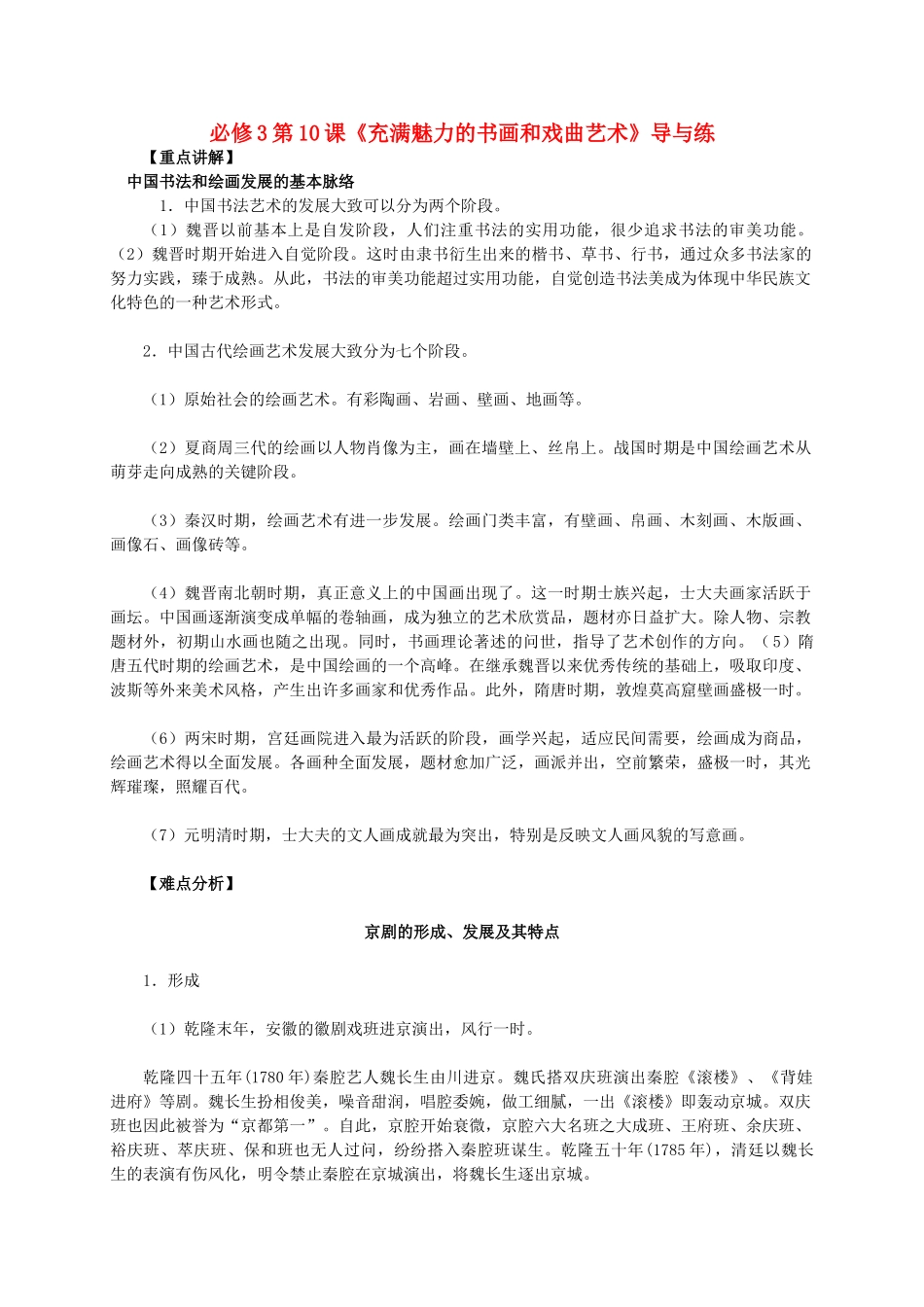 高中历史 第三单元 第10课《充满魅力的书画和戏曲艺术》新人教版必修3-新人教版高二必修3历史素材_第1页
