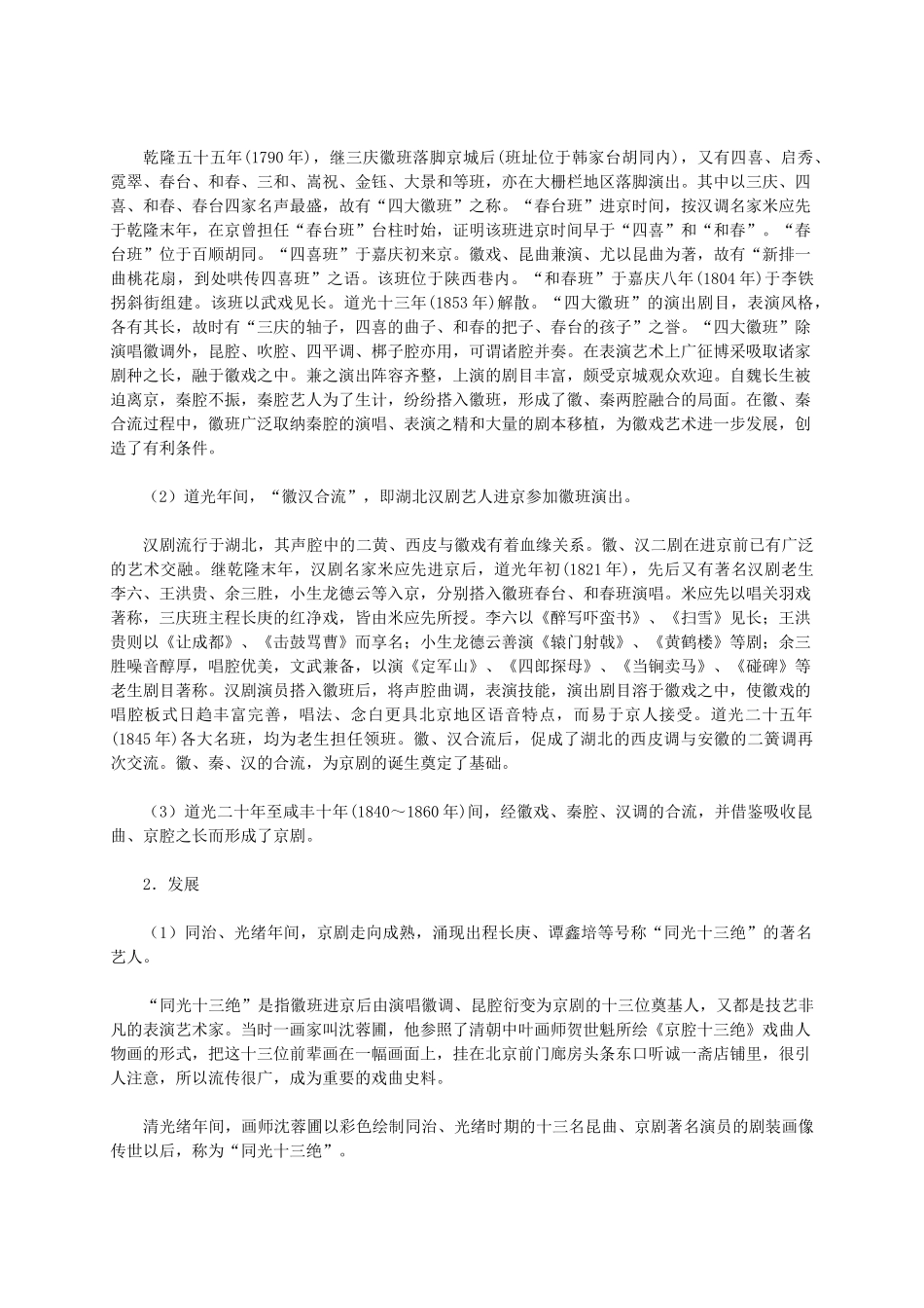 高中历史 第三单元 第10课《充满魅力的书画和戏曲艺术》新人教版必修3-新人教版高二必修3历史素材_第2页