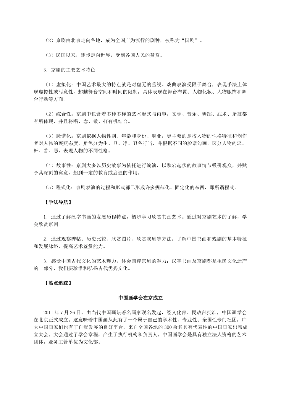 高中历史 第三单元 第10课《充满魅力的书画和戏曲艺术》新人教版必修3-新人教版高二必修3历史素材_第3页