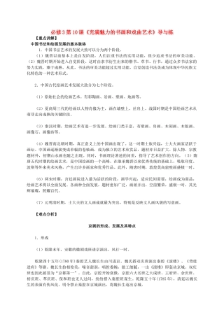 高中历史 第三单元 第10课《充满魅力的书画和戏曲艺术》新人教版必修3-新人教版高二必修3历史素材