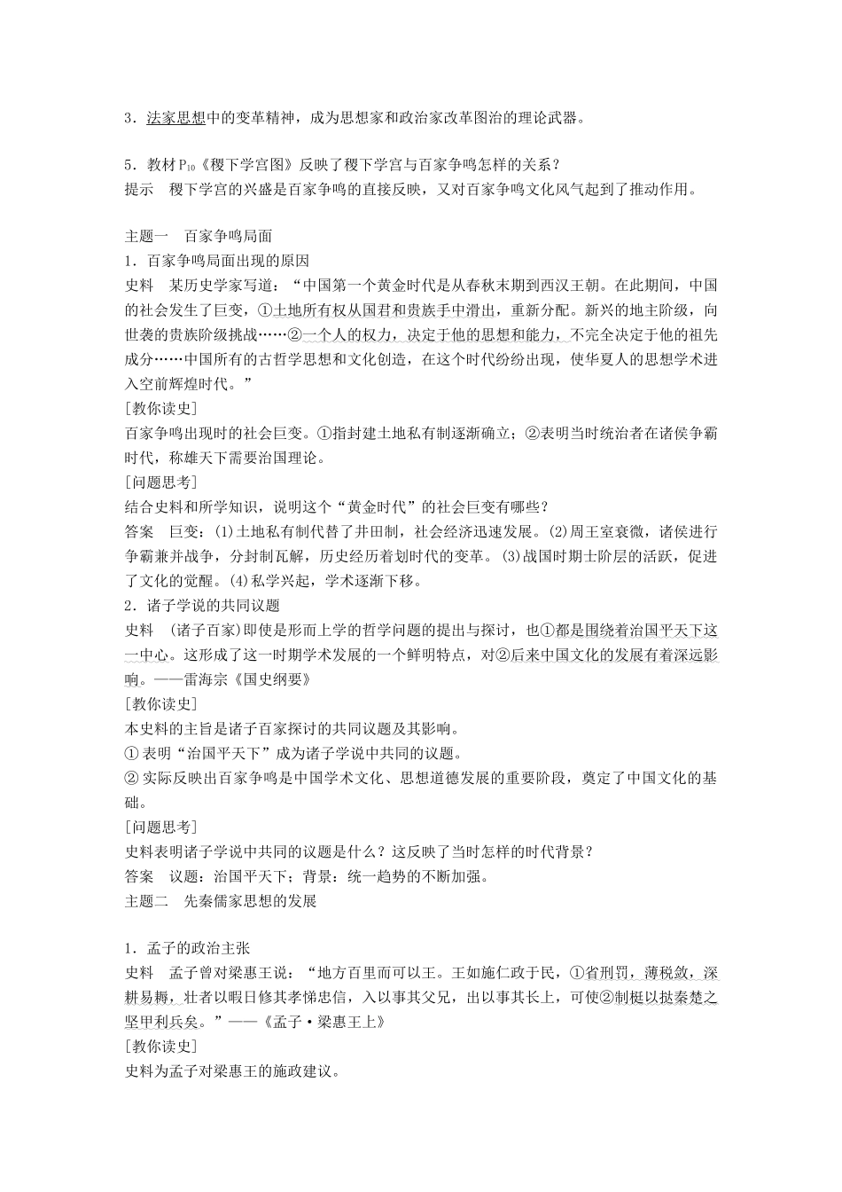 高中历史 第一单元 中国古代的思想与科技 第2课 战国时期的百家争鸣教学案 岳麓版必修3-岳麓版高一必修3历史教学案_第3页