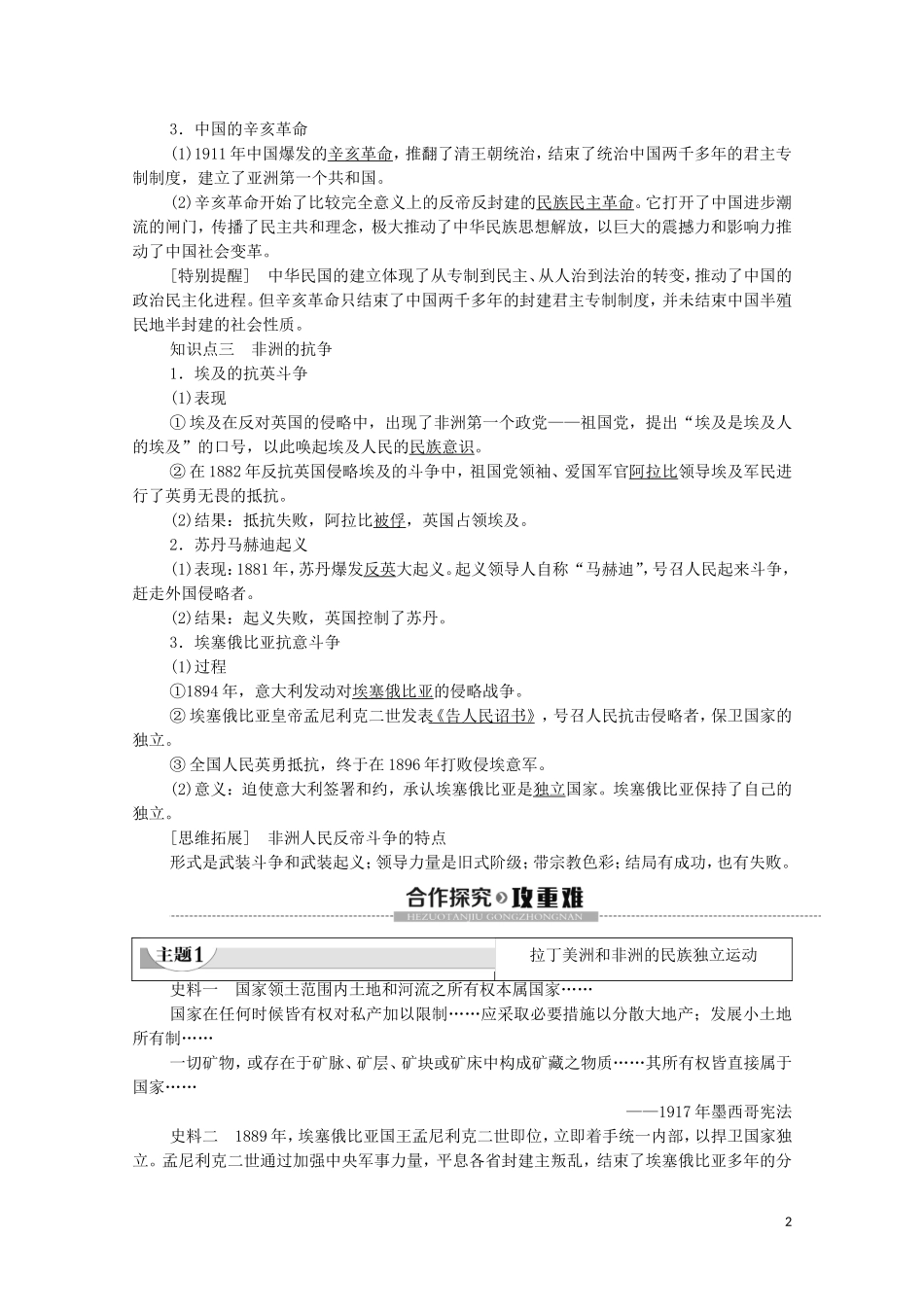 高中历史 第6单元 世界殖民体系与亚非拉民族独立运动 第13课 亚非拉民族独立运动教学案 新人教版必修《中外历史纲要下》-新人教版高一必修历史教学案_第2页