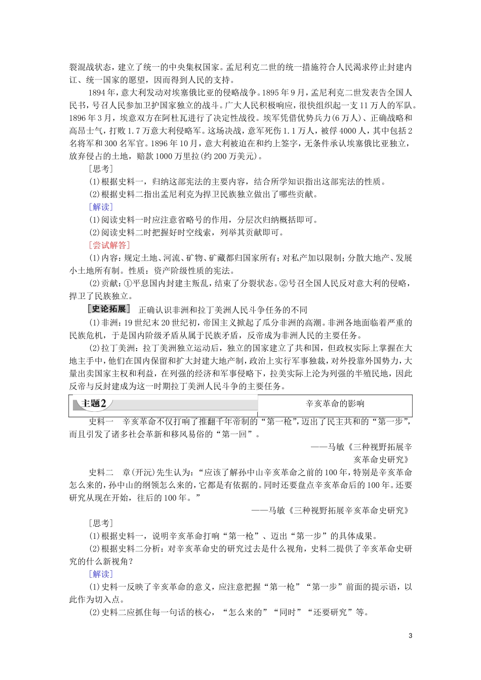高中历史 第6单元 世界殖民体系与亚非拉民族独立运动 第13课 亚非拉民族独立运动教学案 新人教版必修《中外历史纲要下》-新人教版高一必修历史教学案_第3页