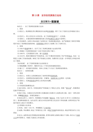 高中历史 第6单元 世界殖民体系与亚非拉民族独立运动 第13课 亚非拉民族独立运动教学案 新人教版必修《中外历史纲要下》-新人教版高一必修历史教学案