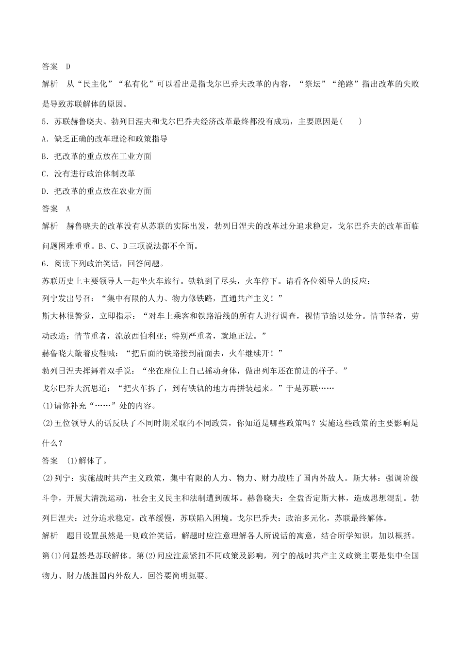 高中历史 第七单元 苏联的社会主义建设 第21课 战后的经济改革与挫折教学素材 北师大版必修2-北师大版高一必修2历史素材_第2页