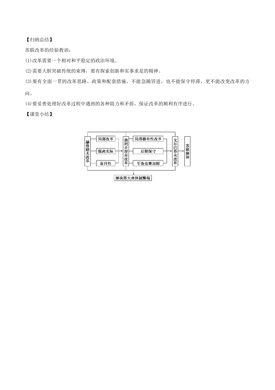 高中历史 第七单元 苏联的社会主义建设 第21课 战后的经济改革与挫折教学素材 北师大版必修2-北师大版高一必修2历史素材_第3页
