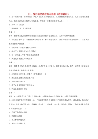 高中历史 第七单元 苏联的社会主义建设 第21课 战后的经济改革与挫折教学素材 北师大版必修2-北师大版高一必修2历史素材