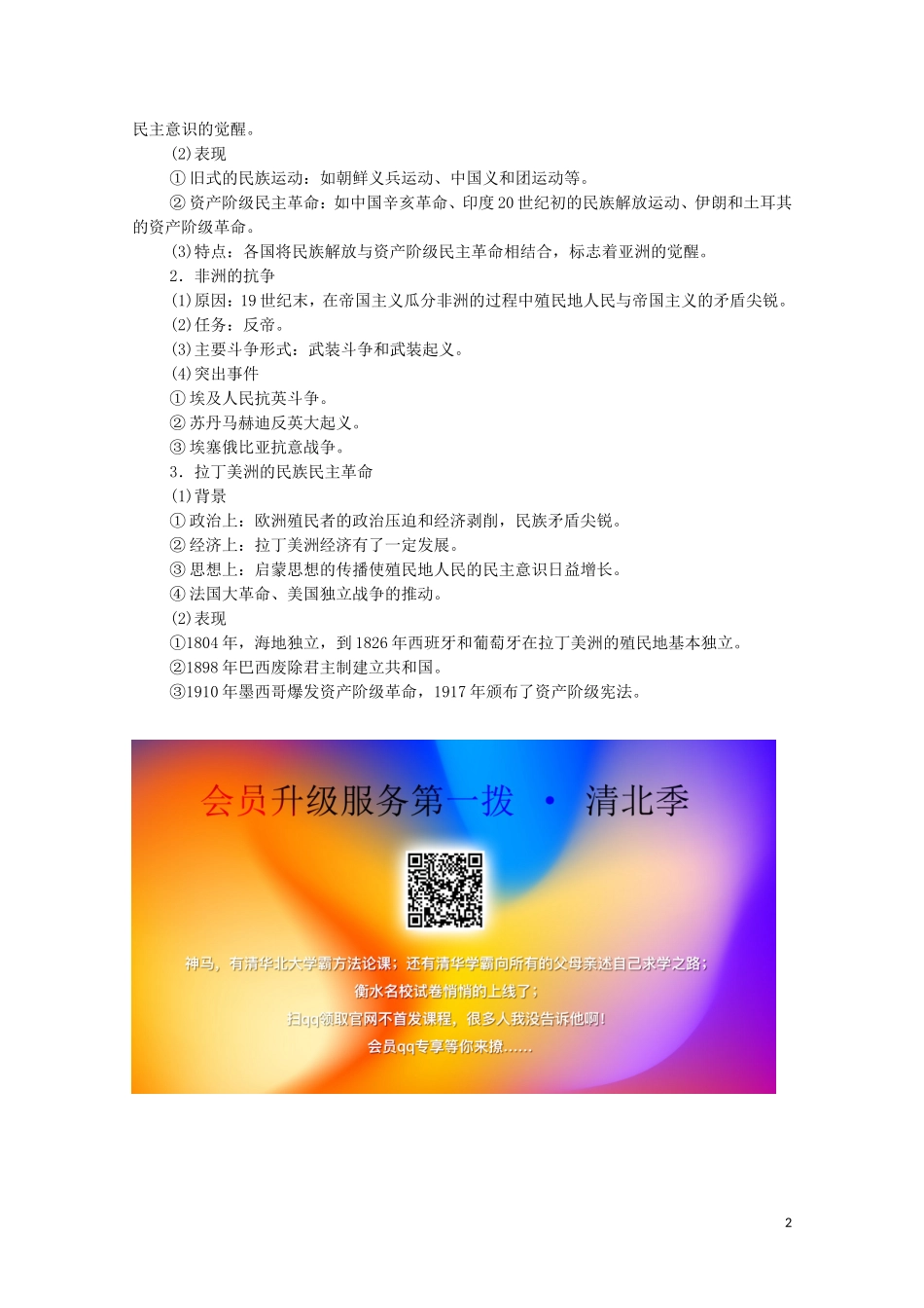 高中历史 第6单元 世界殖民体系与亚非拉民族独立运动单元小结与测评教学案 新人教版必修《中外历史纲要下》-新人教版高一必修历史教学案_第2页