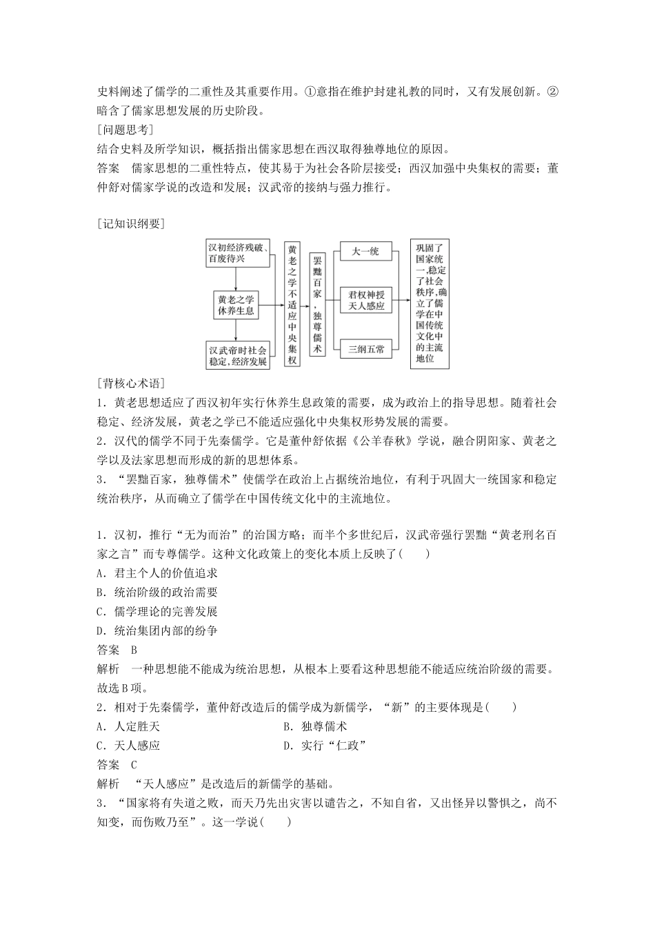 高中历史 第一单元 中国古代的思想与科技 第3课 汉族的思想大一统教学案 岳麓版必修3-岳麓版高一必修3历史教学案_第3页