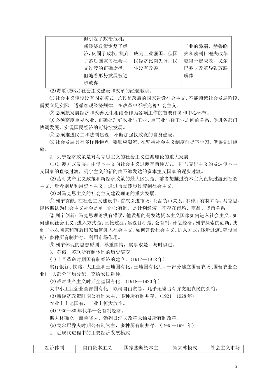 高中历史 第七单元 苏联的社会主义建设单元整合教学案 新人教版必修2-新人教版高一必修2历史教学案_第2页