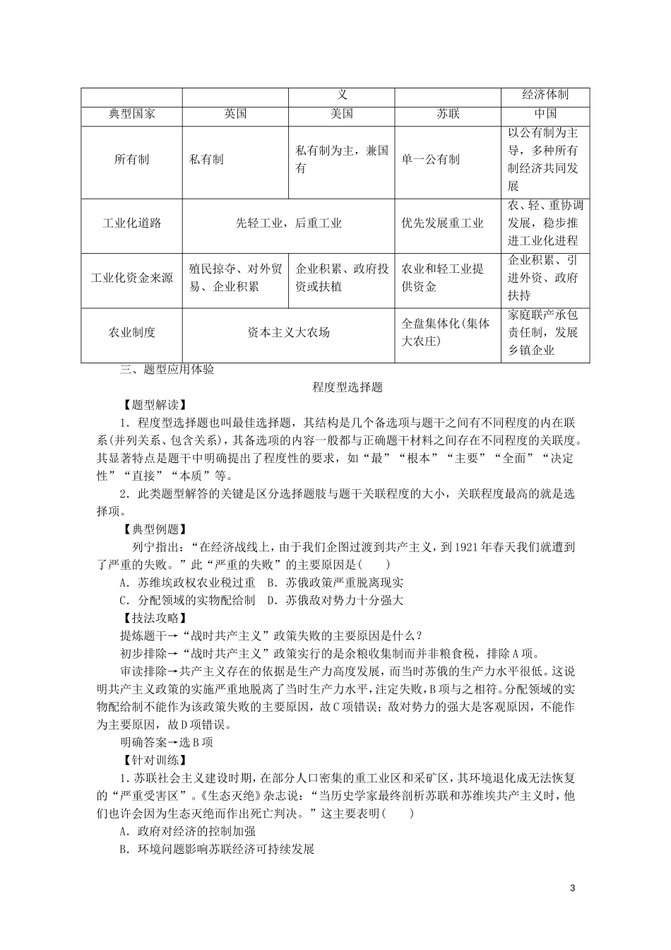 高中历史 第七单元 苏联的社会主义建设单元整合教学案 新人教版必修2-新人教版高一必修2历史教学案_第3页