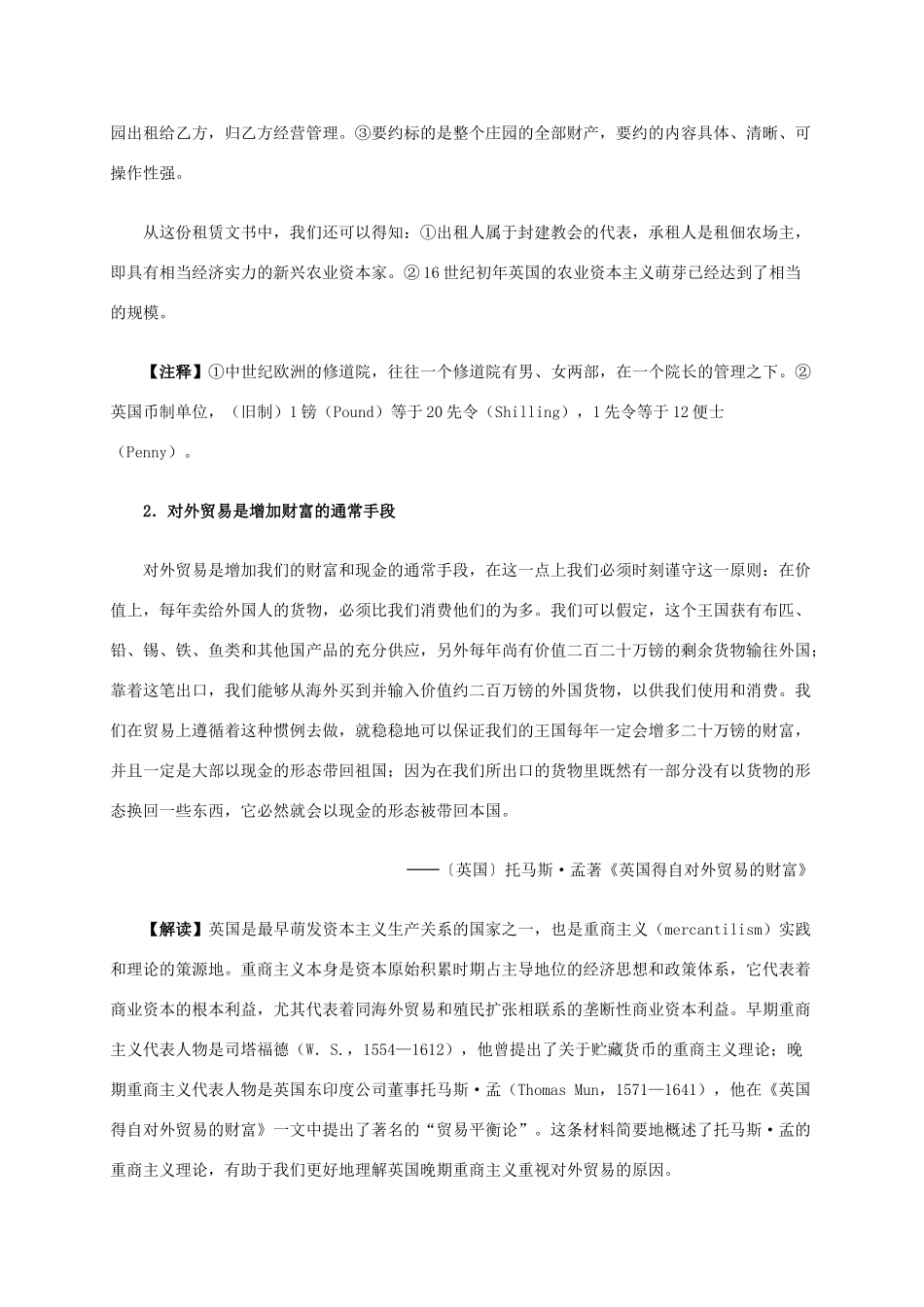 高中历史 第二单元 第1课 英国议会与王权矛盾的激化材料解析 新人教版选修2-新人教版高二选修2历史素材_第2页