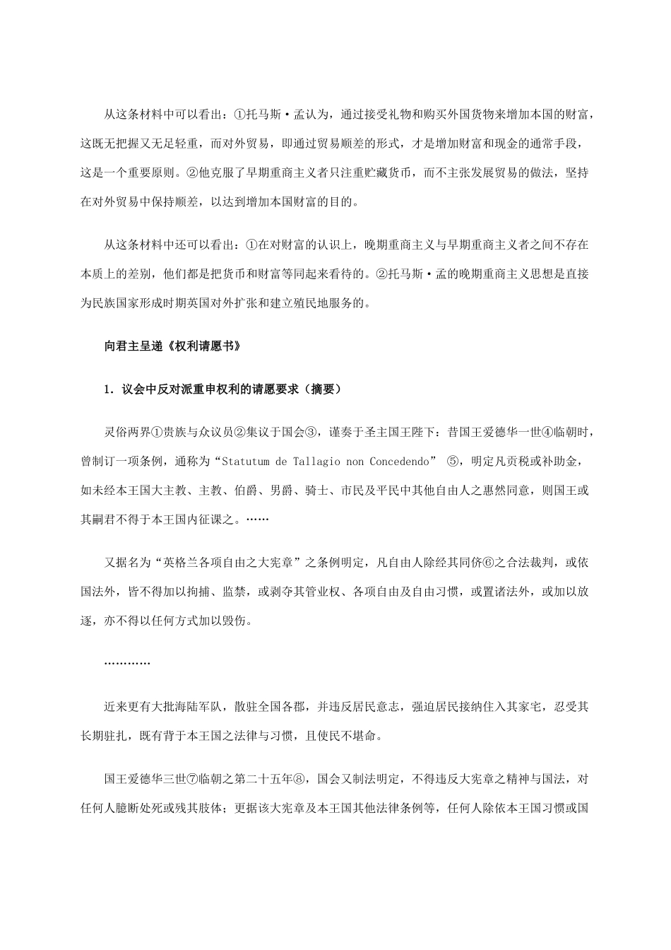 高中历史 第二单元 第1课 英国议会与王权矛盾的激化材料解析 新人教版选修2-新人教版高二选修2历史素材_第3页