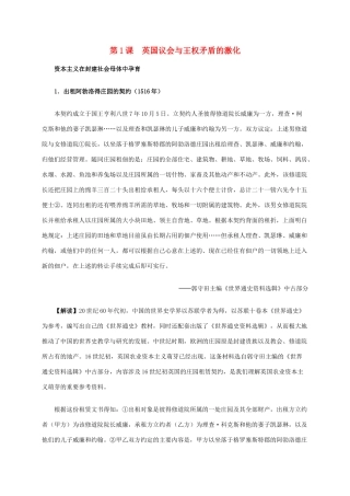高中历史 第二单元 第1课 英国议会与王权矛盾的激化材料解析 新人教版选修2-新人教版高二选修2历史素材