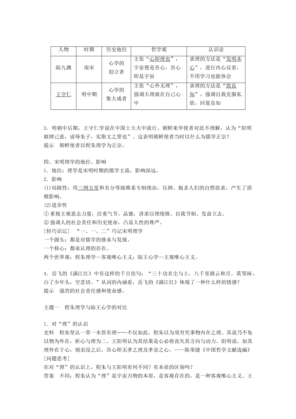 高中历史 第一单元 中国古代的思想与科技 第4课 宋明理学教学案 岳麓版必修3-岳麓版高一必修3历史教学案_第2页