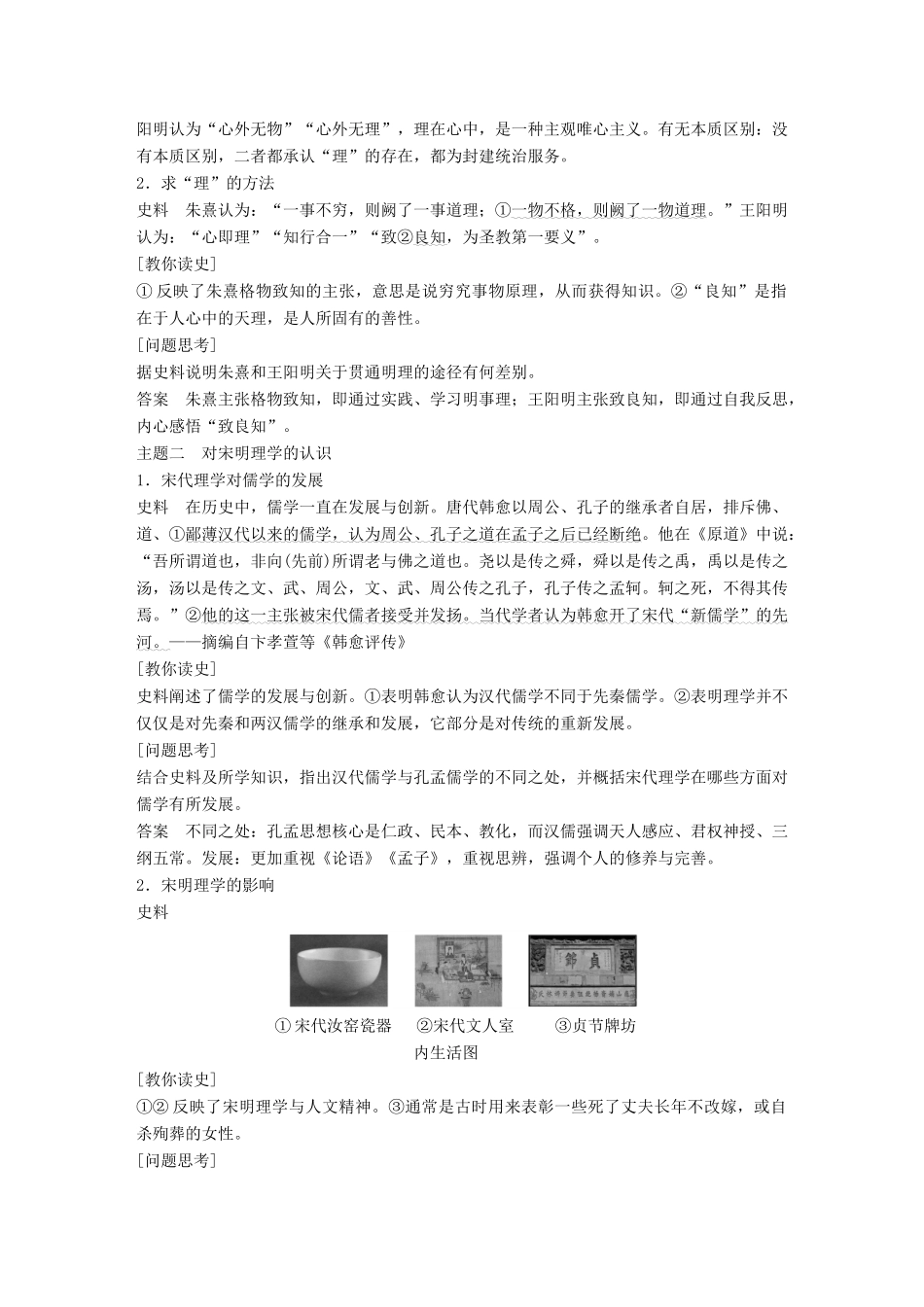 高中历史 第一单元 中国古代的思想与科技 第4课 宋明理学教学案 岳麓版必修3-岳麓版高一必修3历史教学案_第3页