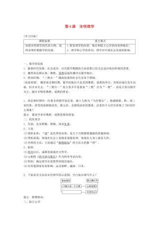 高中历史 第一单元 中国古代的思想与科技 第4课 宋明理学教学案 岳麓版必修3-岳麓版高一必修3历史教学案