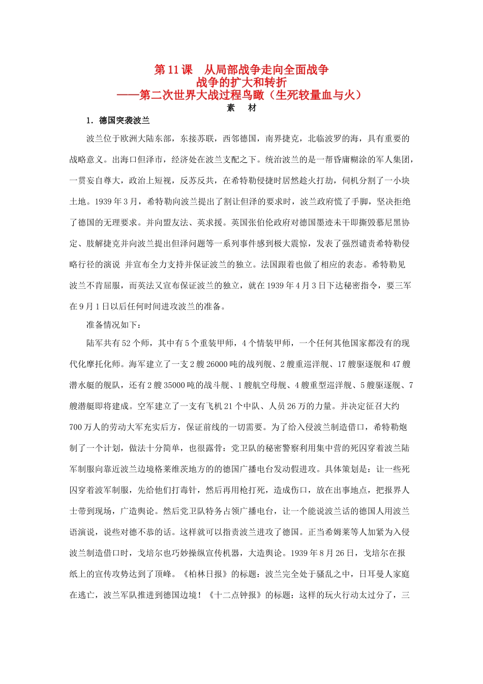 高中历史 第三单元 第二次世界大战 3.11 战争的扩大和转折素材 岳麓版选修3-岳麓版高二选修3历史素材_第1页