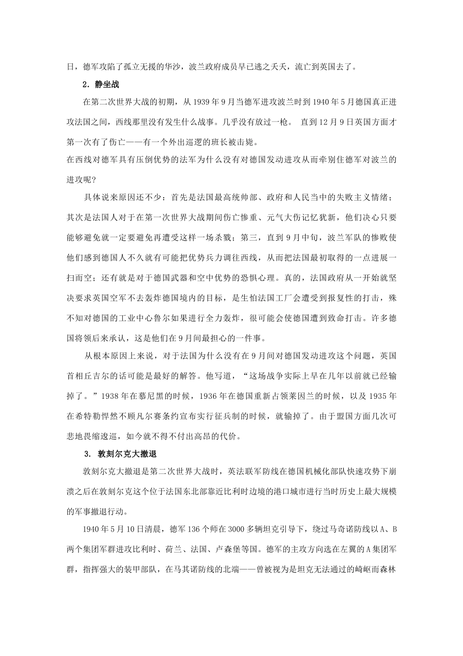 高中历史 第三单元 第二次世界大战 3.11 战争的扩大和转折素材 岳麓版选修3-岳麓版高二选修3历史素材_第3页