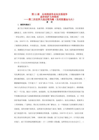 高中历史 第三单元 第二次世界大战 3.11 战争的扩大和转折素材 岳麓版选修3-岳麓版高二选修3历史素材