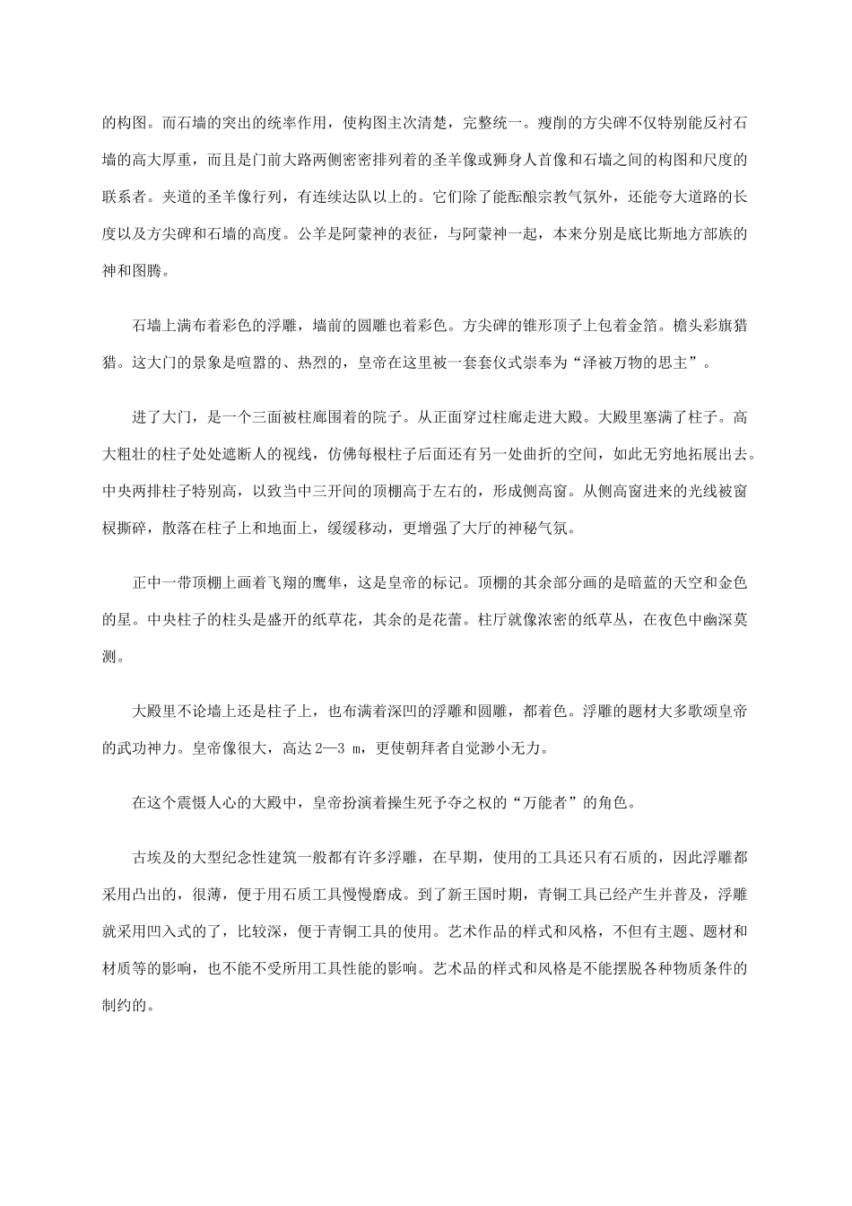 高中历史 第二单元 第2课 阿布辛拜勒神庙的新生材料解析 新人教版选修6-新人教版高二选修6历史素材_第3页