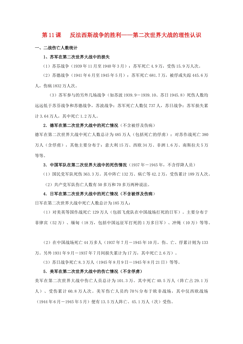 高中历史 第三单元 第二次世界大战 3.12 反法西斯战争的胜利素材 岳麓版选修3-岳麓版高二选修3历史素材_第1页