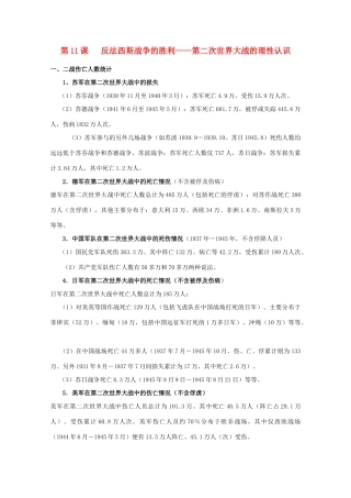 高中历史 第三单元 第二次世界大战 3.12 反法西斯战争的胜利素材 岳麓版选修3-岳麓版高二选修3历史素材