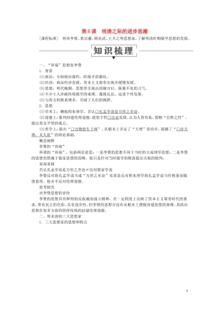 高中历史 第一单元 中国古代的思想与科技 第5课 明清之际的进步思潮教学案 岳麓版必修3-岳麓版高二必修3历史教学案